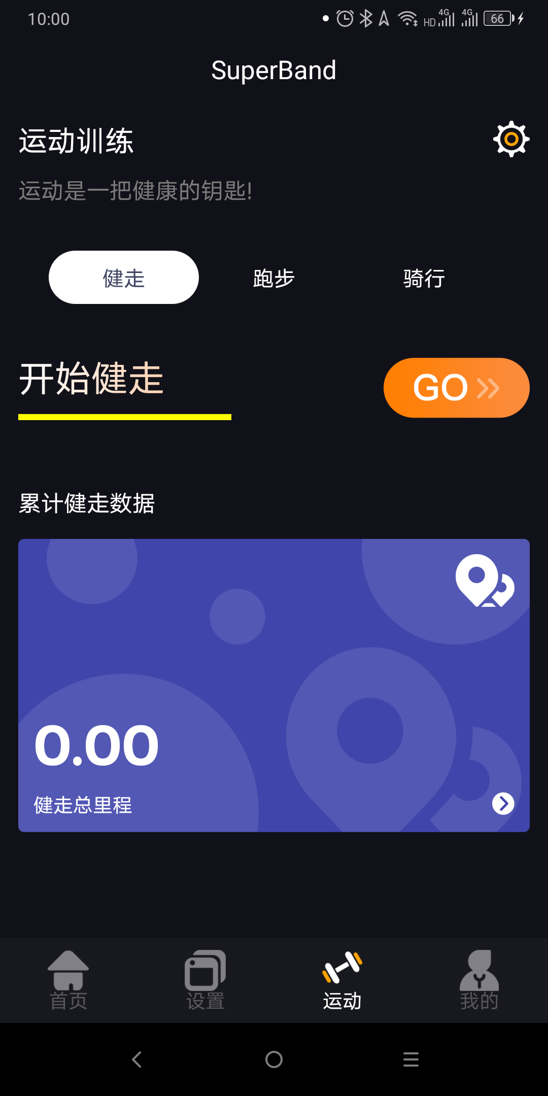 超级手环app(SuperBand)