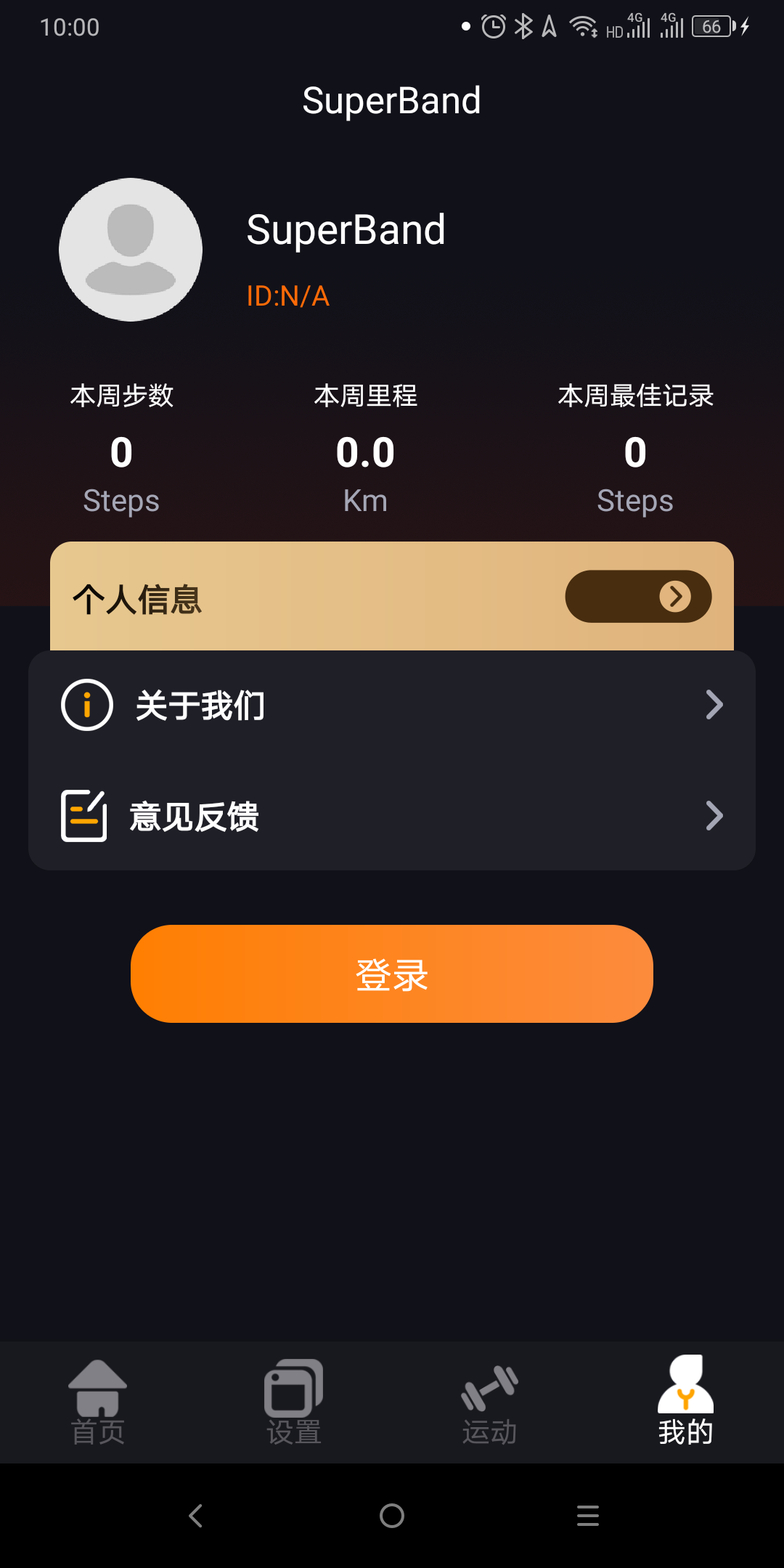 超级手环app(SuperBand)