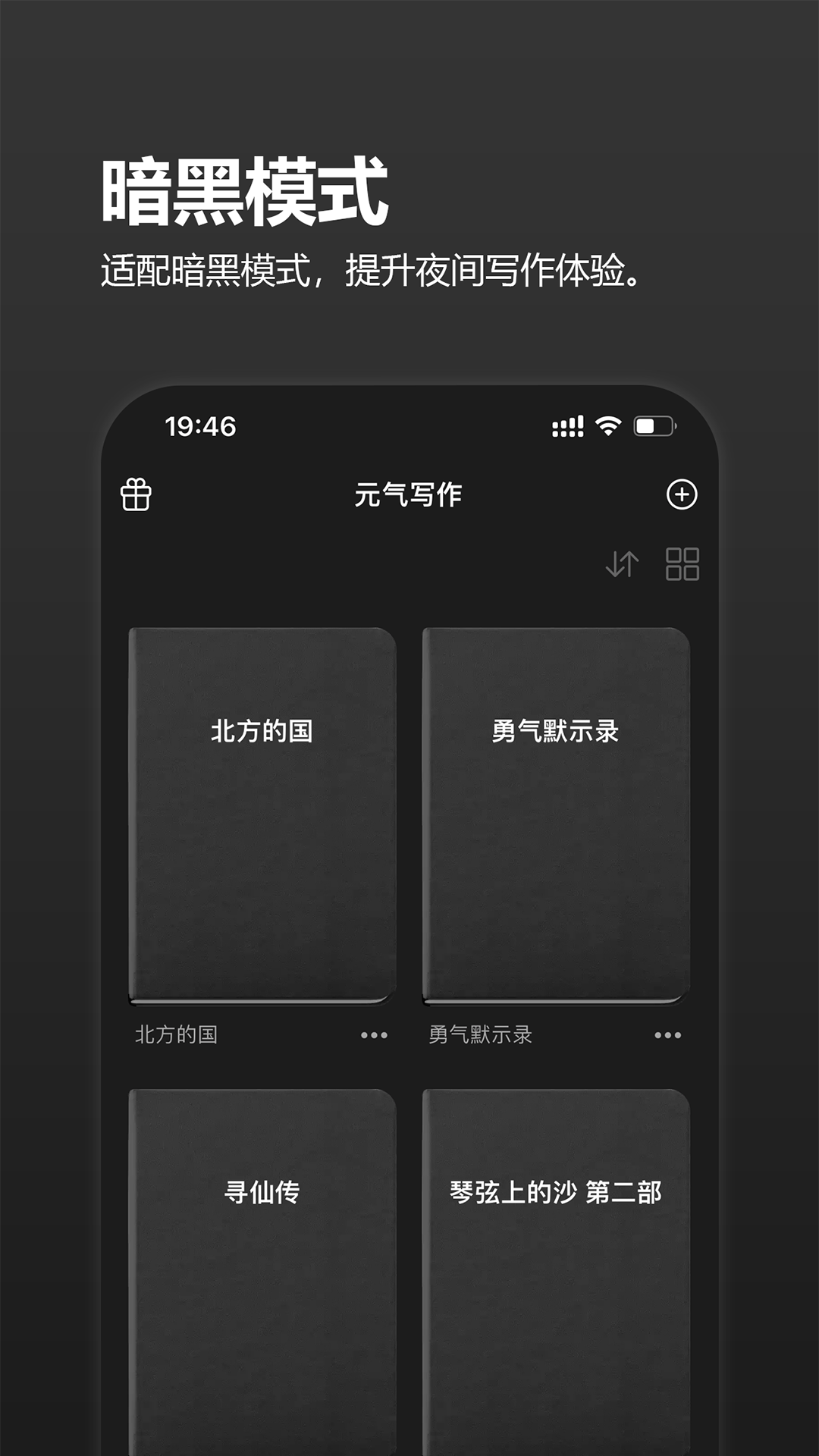 元气码字app