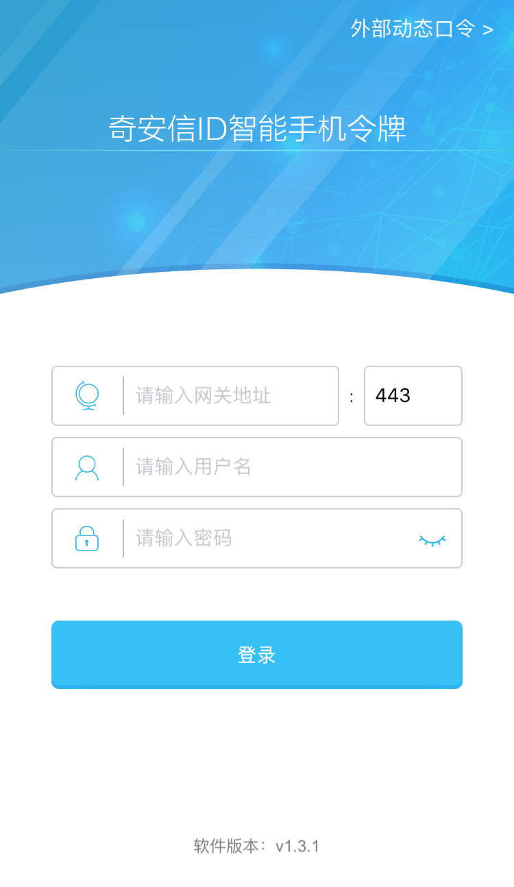 奇安信ID app