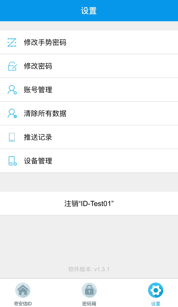 奇安信ID app