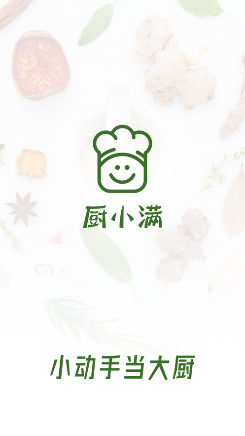 厨小满app