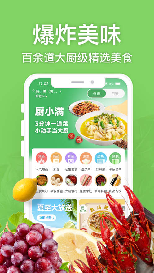 厨小满app