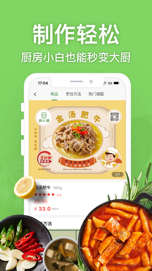 厨小满app