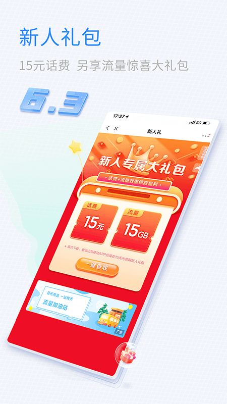 中国移动山东app