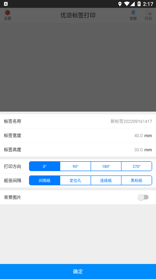 优迩标签打印机App