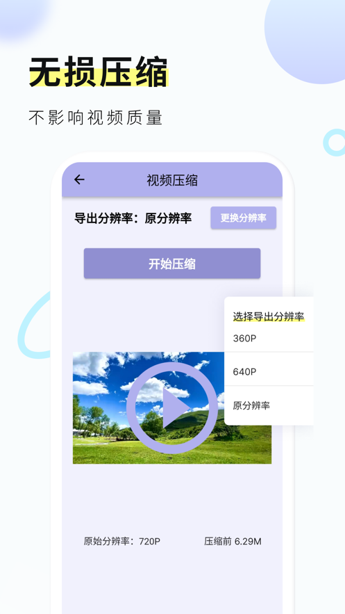 金舟视频压缩app