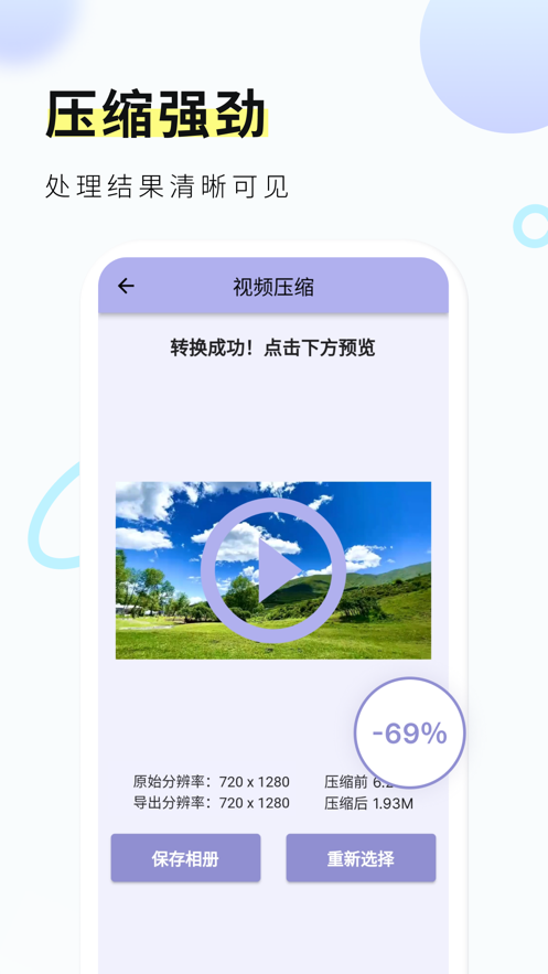 金舟视频压缩app