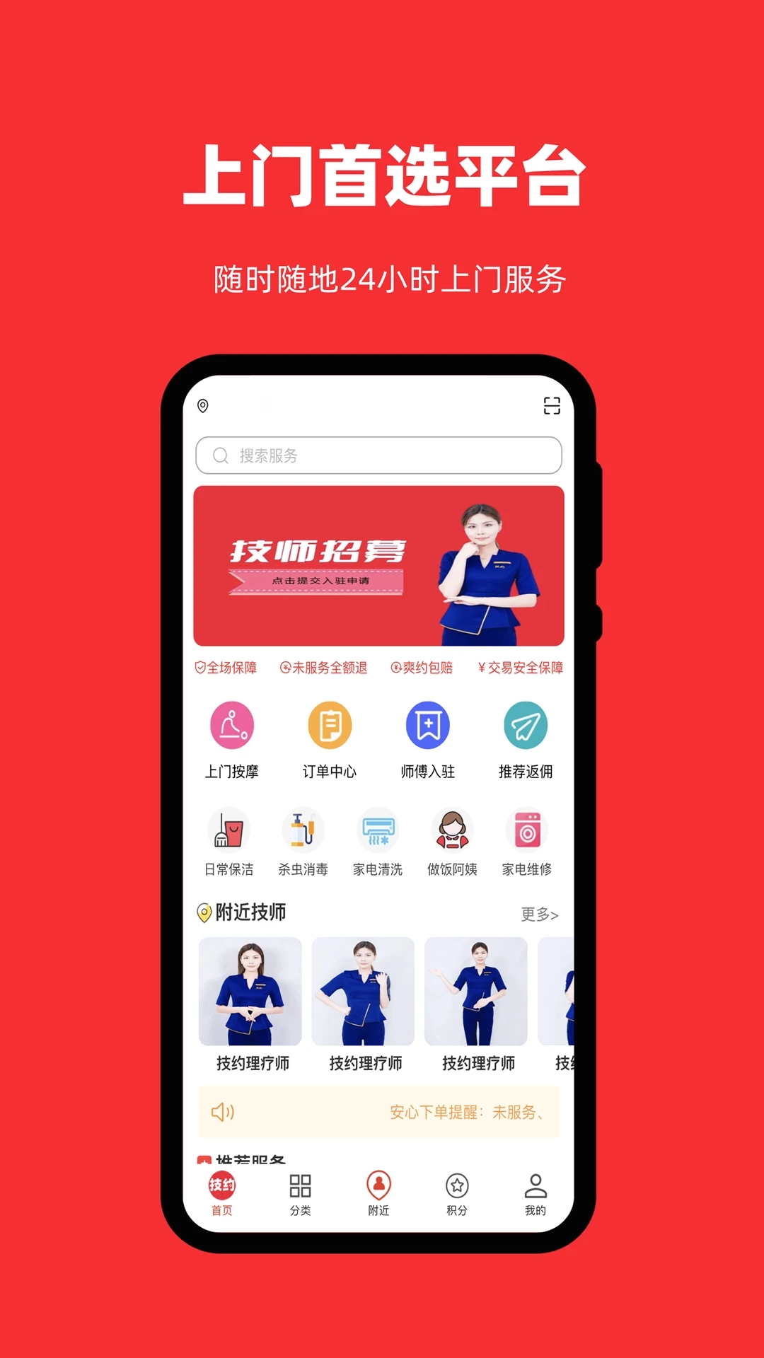 技约app