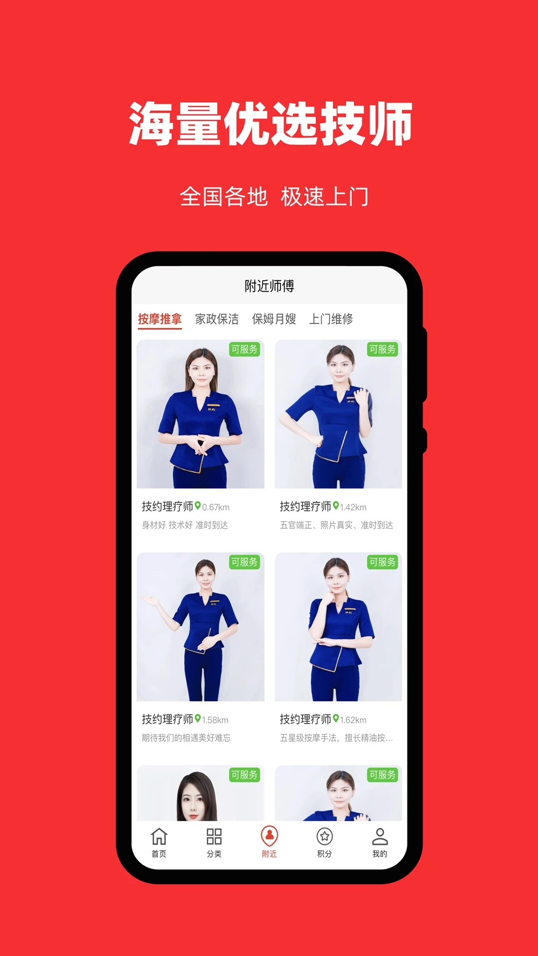 技约app