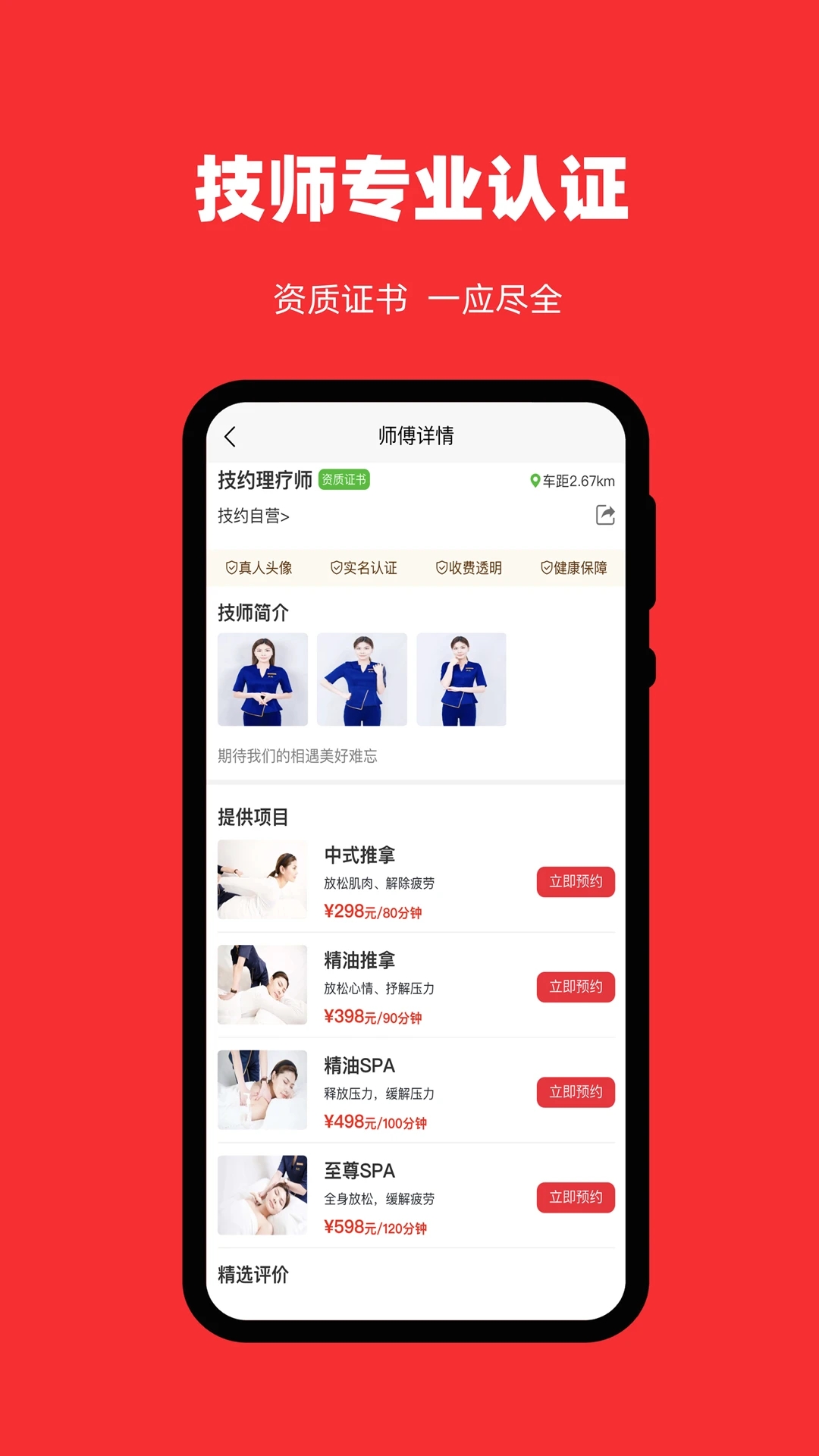 技约app