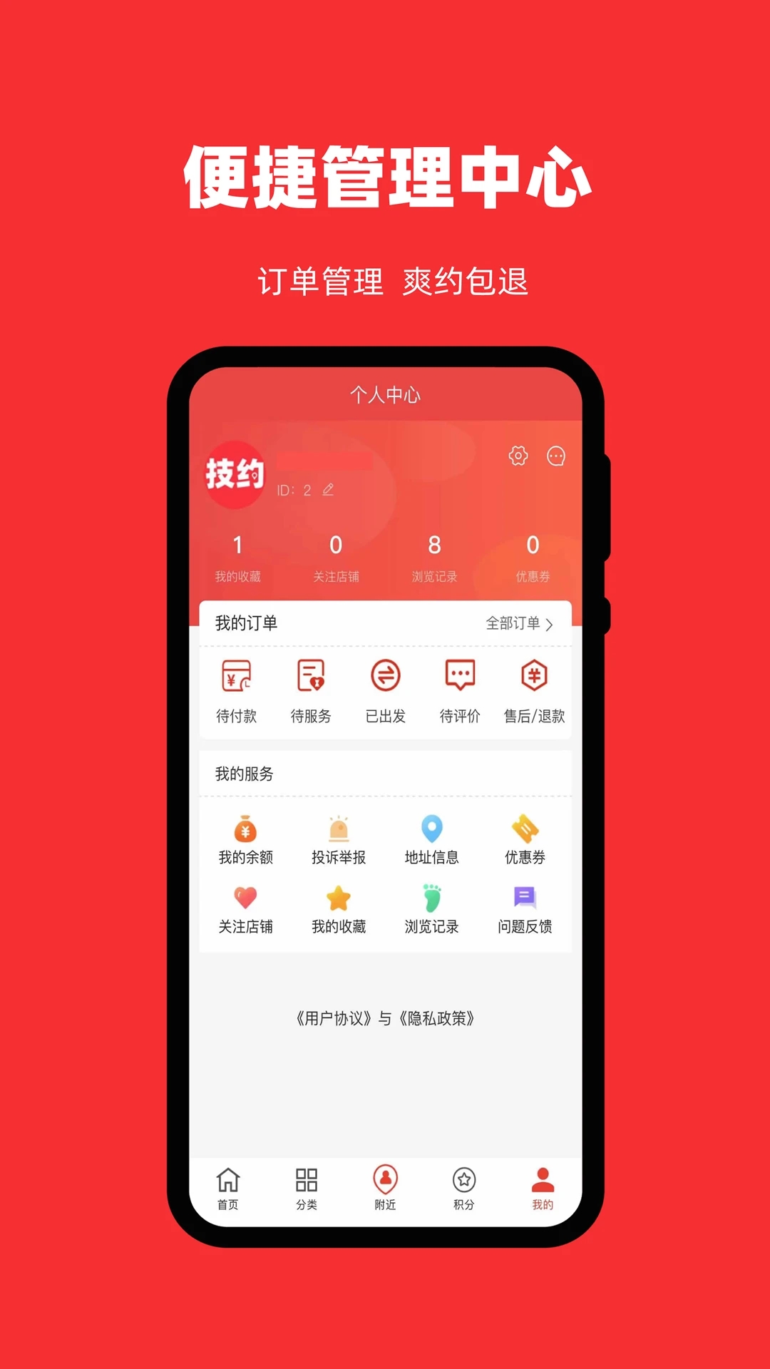 技约app