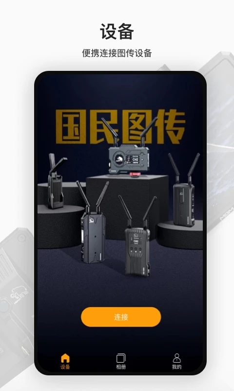 HollyView无线图传app