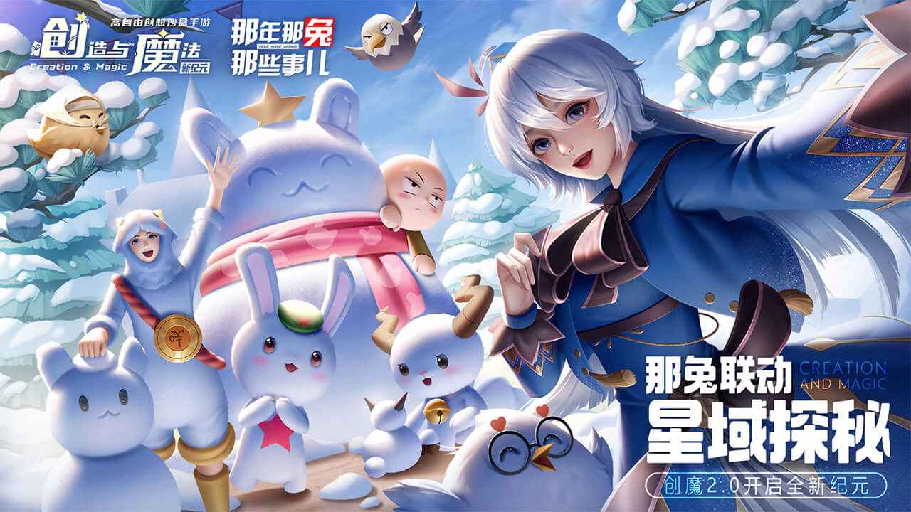 创造与魔法