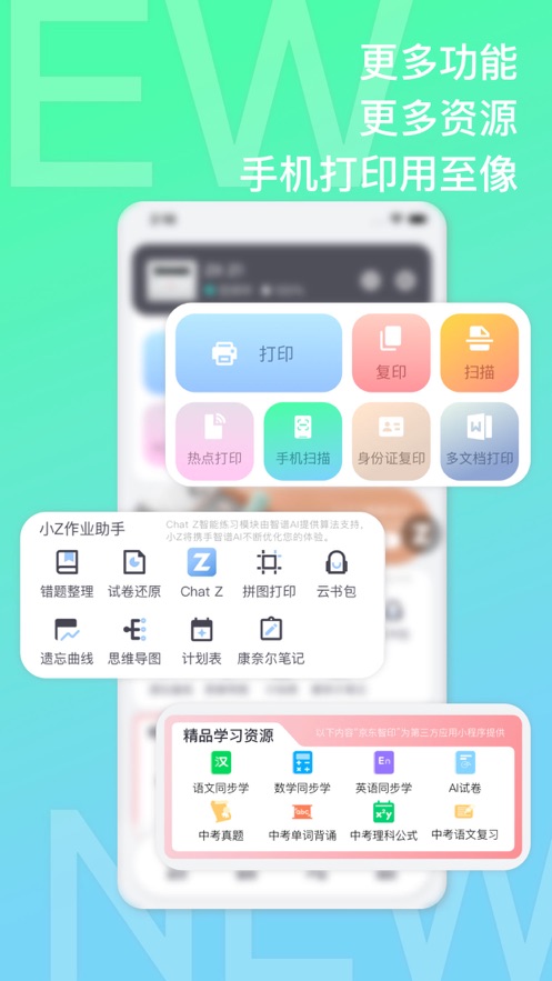 至像打印app