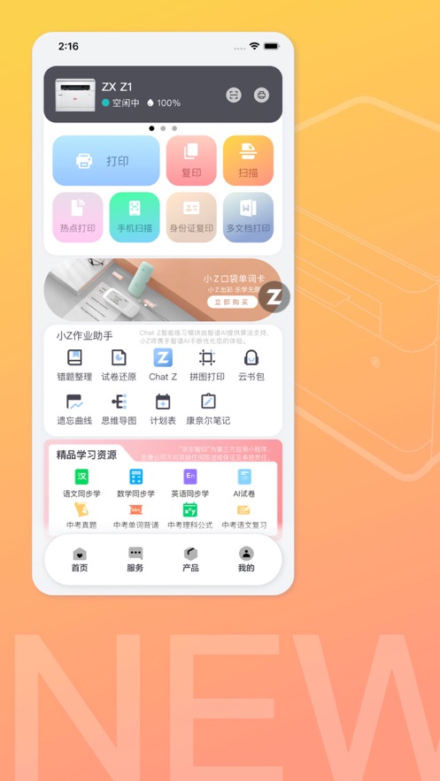 至像打印app