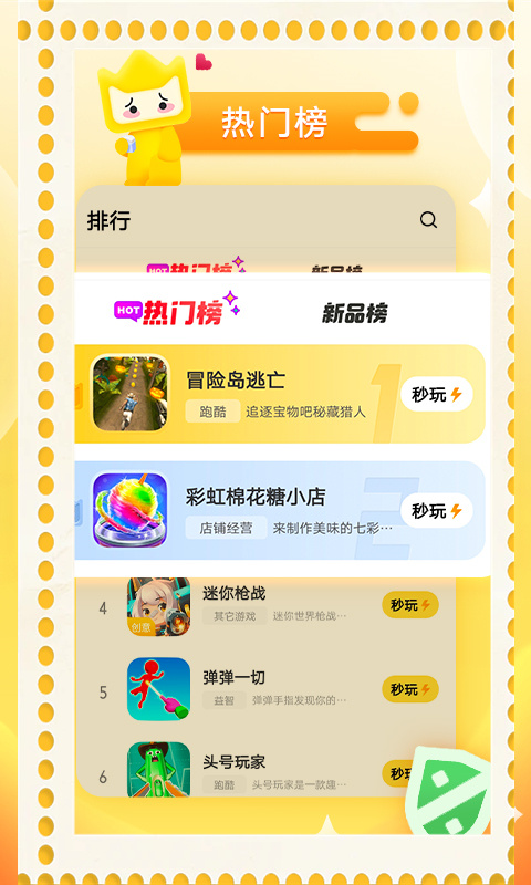 vivo秒玩小游戏下载安装 app