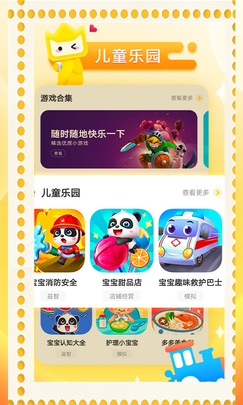 vivo秒玩小游戏下载安装 app