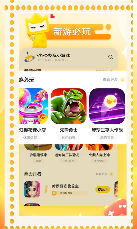 vivo秒玩小游戏下载安装 app