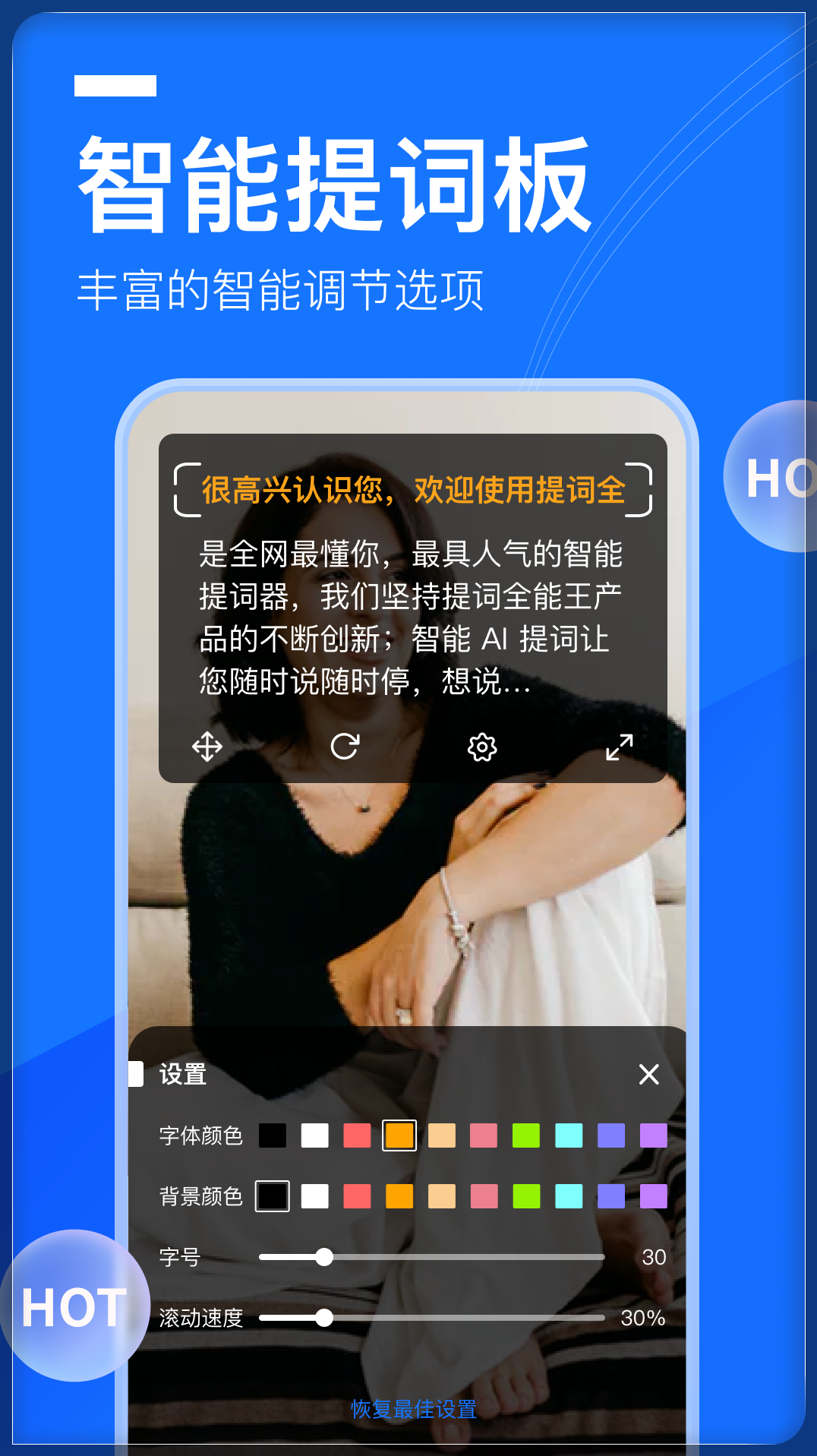 提词全能王app免费