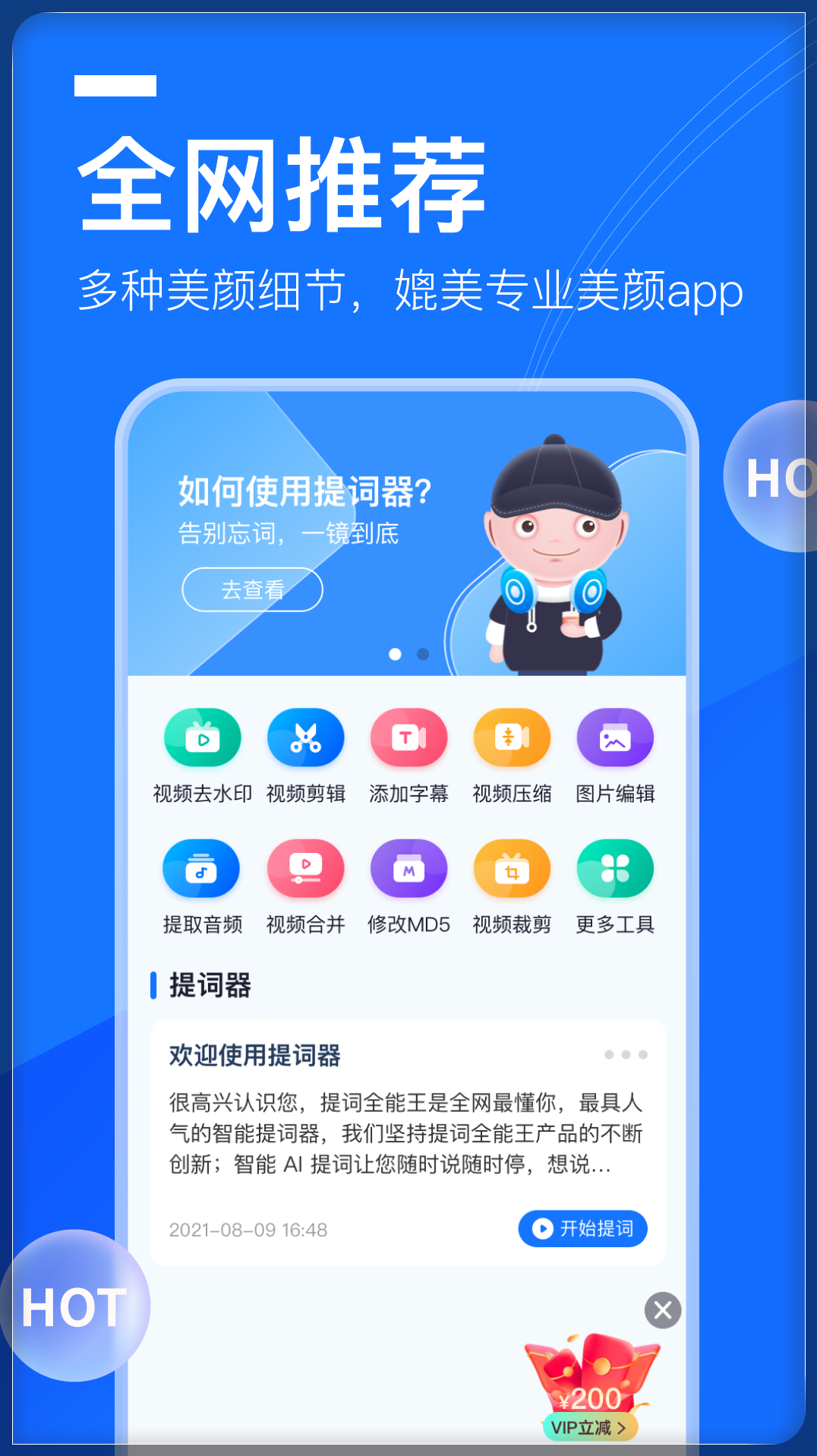 提词全能王app免费