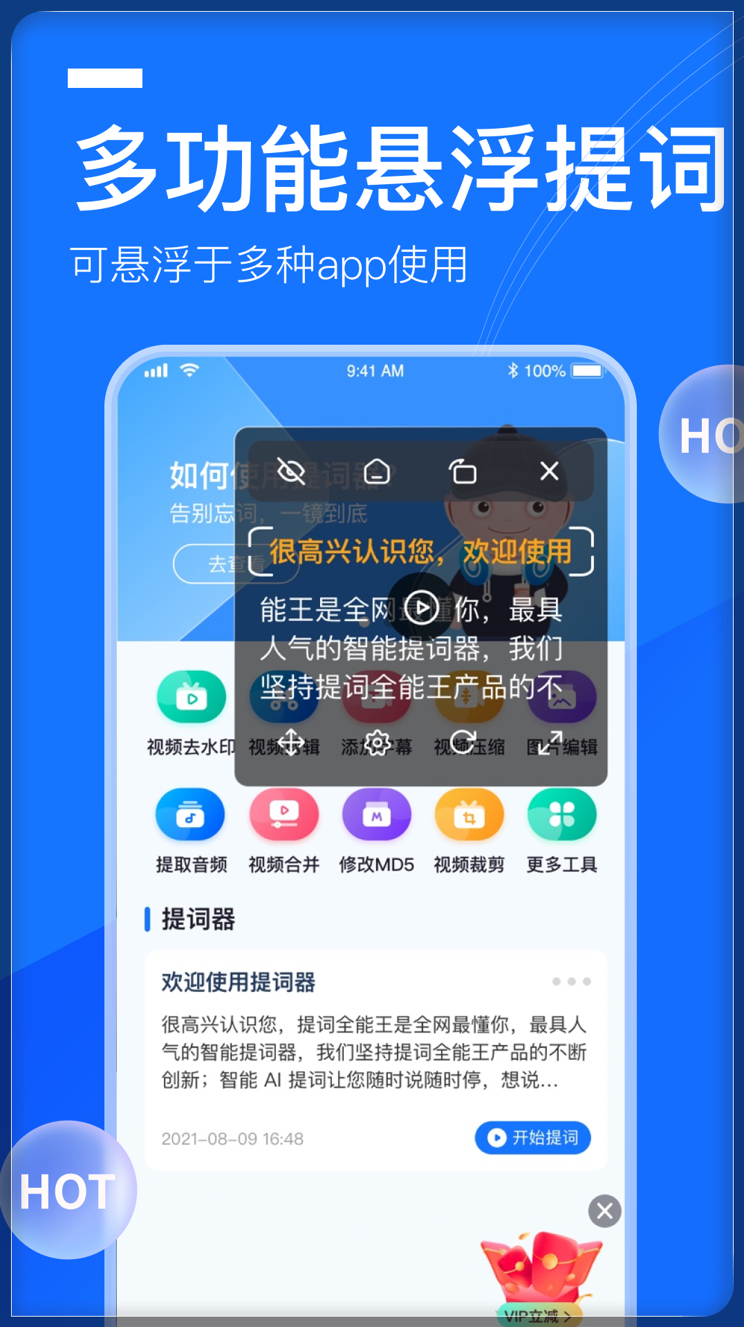 提词全能王app免费