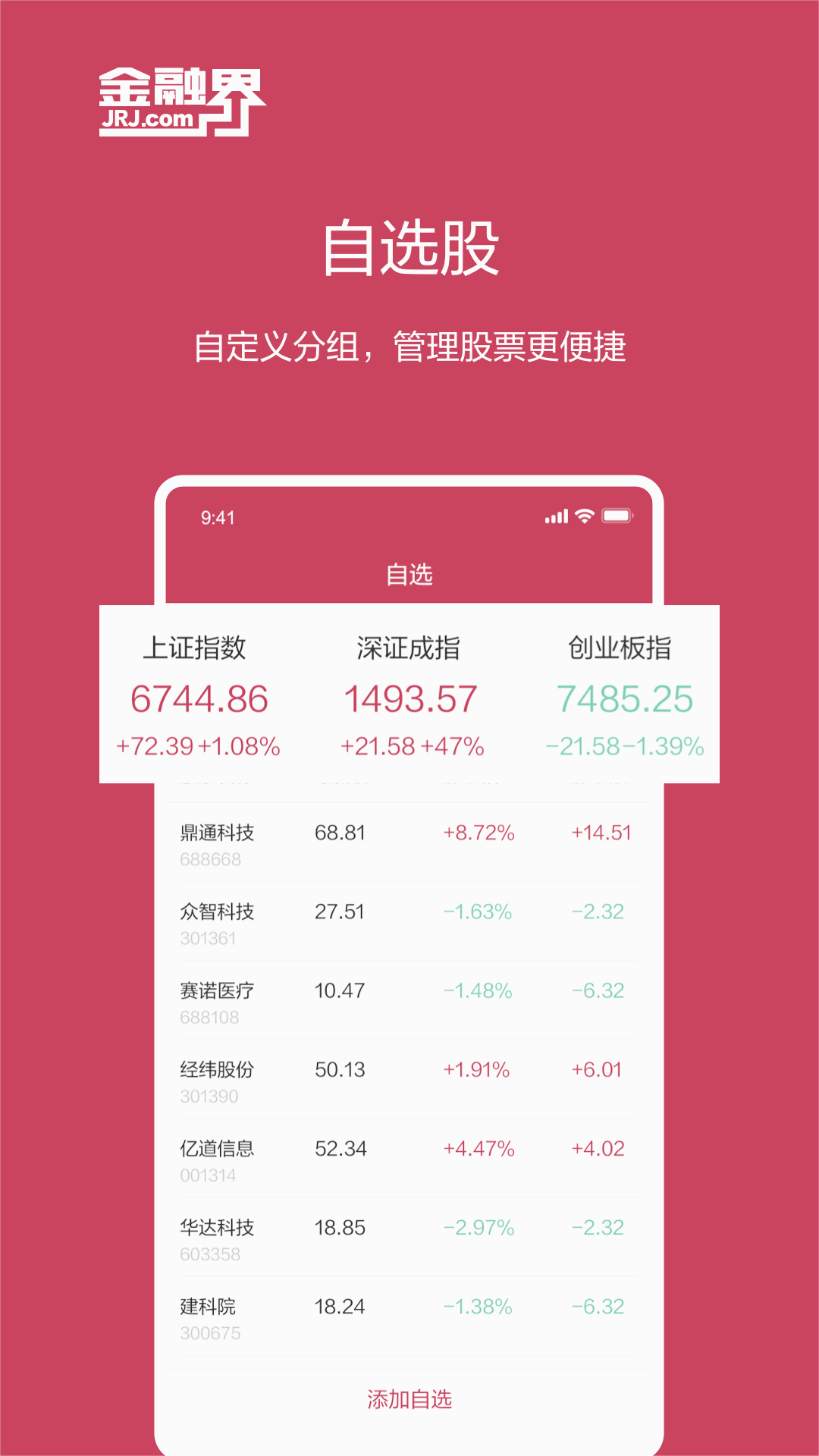 金融界app下载