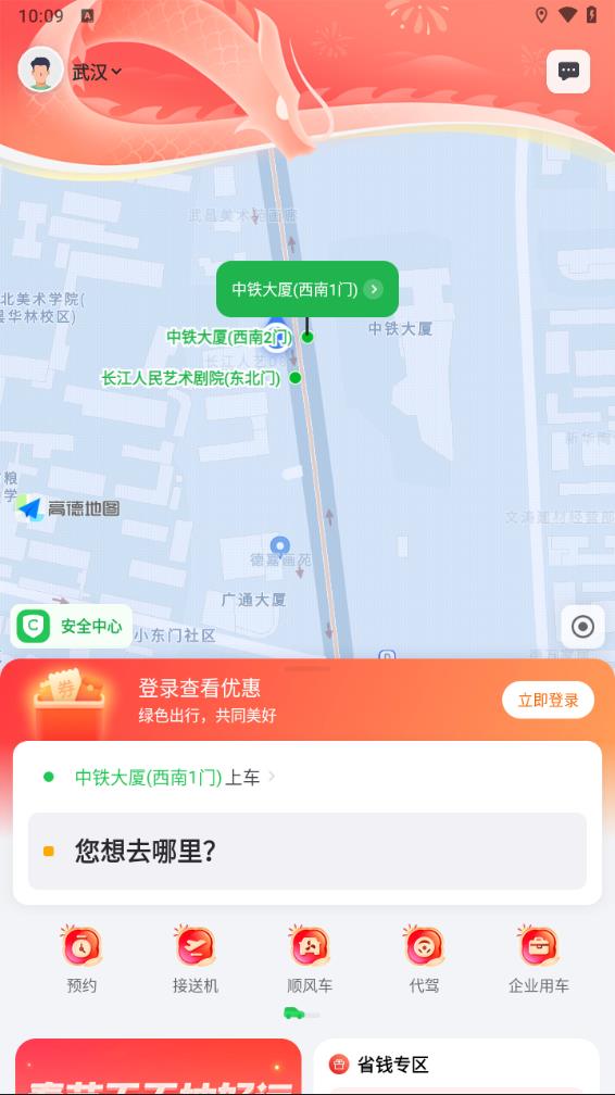 曹操出行app下载