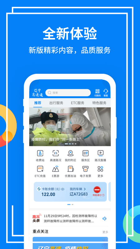 辽宁高速通app官方下载最新版本