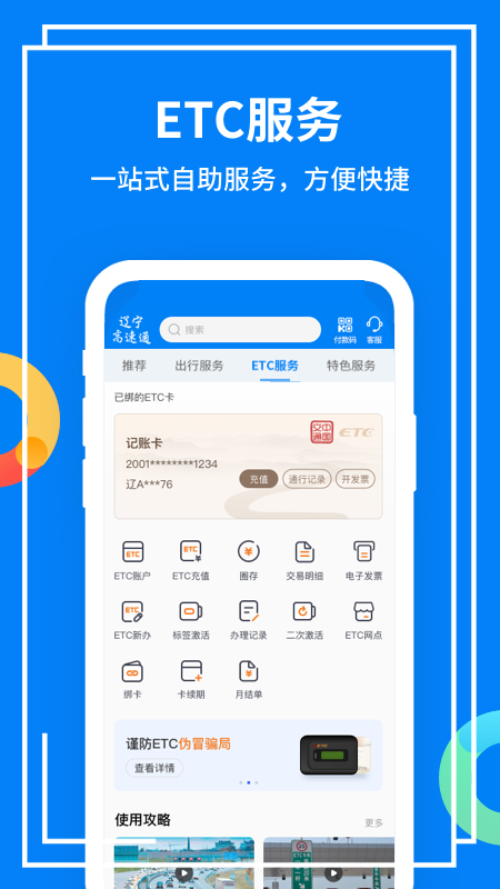 辽宁高速通app官方下载最新版本