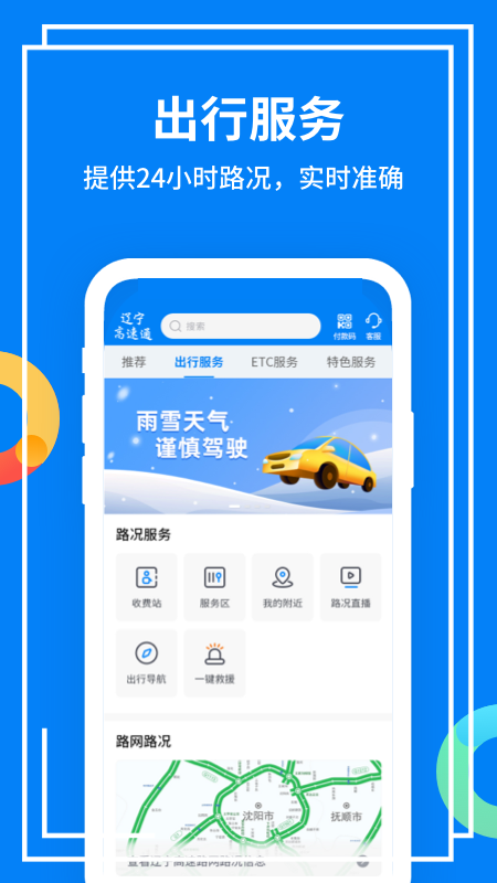 辽宁高速通app官方下载最新版本