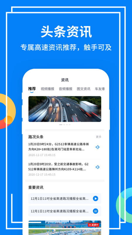 辽宁高速通app官方下载最新版本