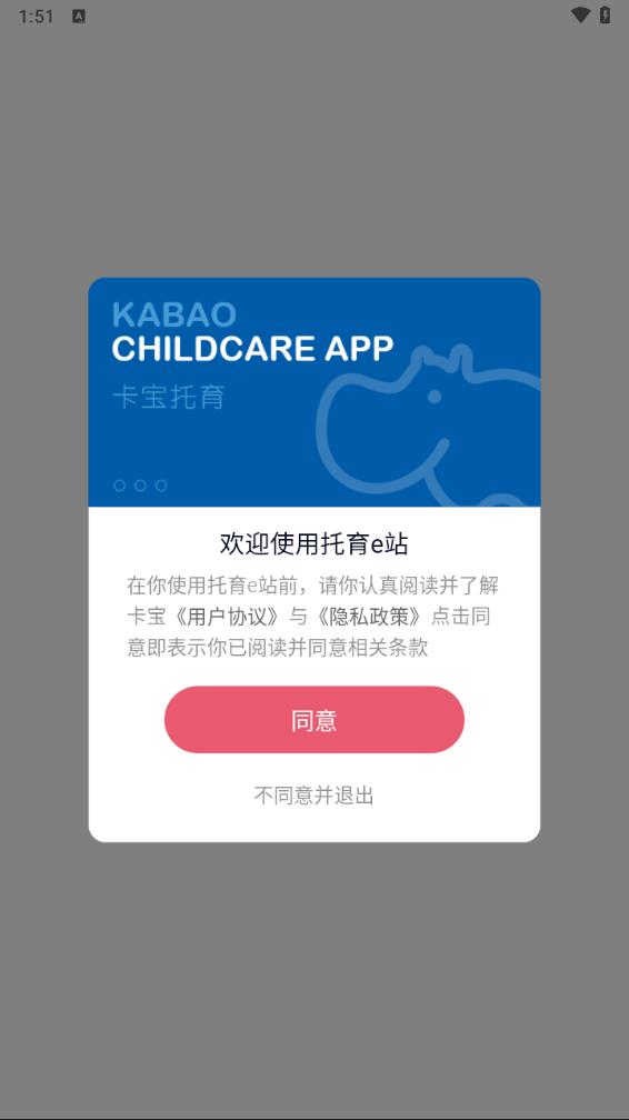 卡宝托育e站app下载