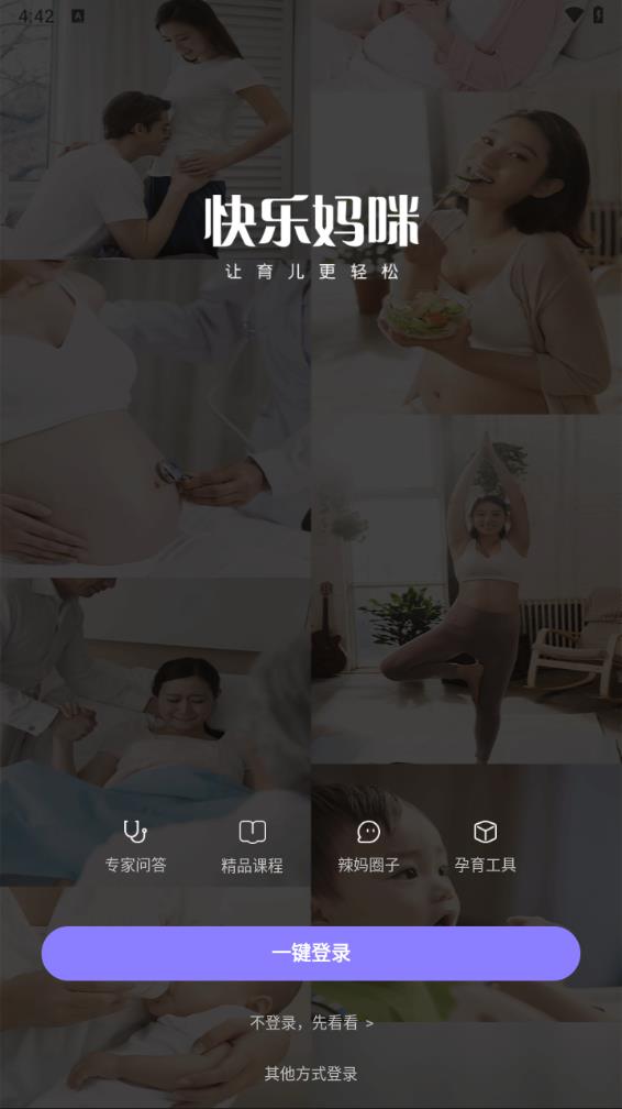 快乐妈咪app