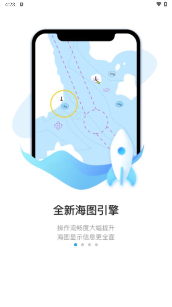 海e行手机版导航海图