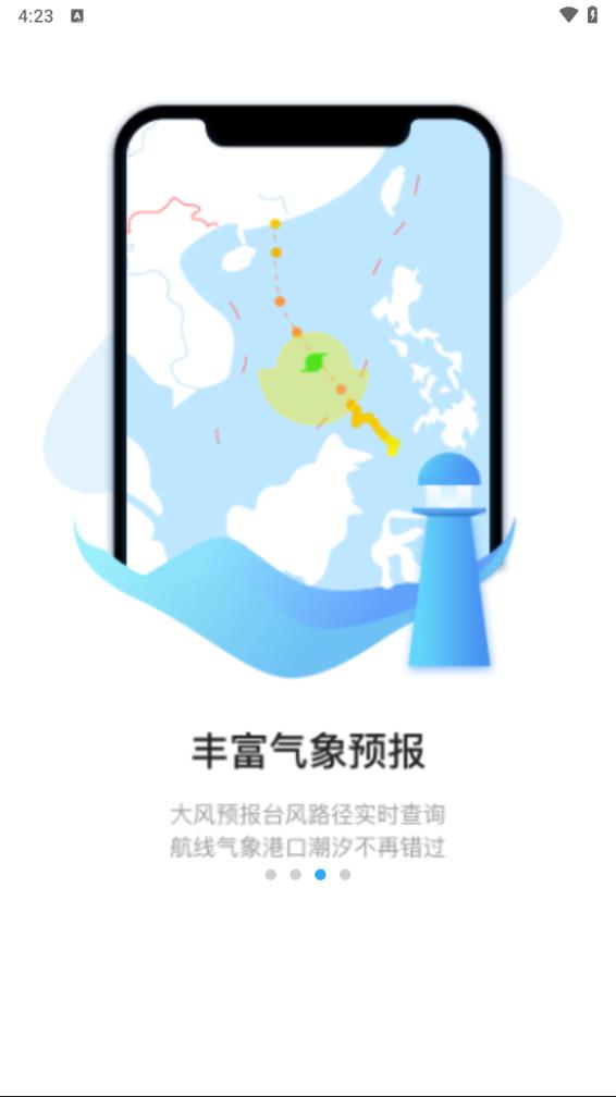 海e行手机版导航海图