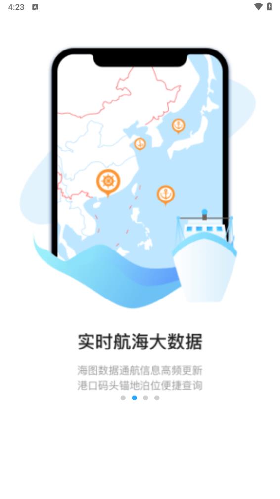 海e行手机版导航海图