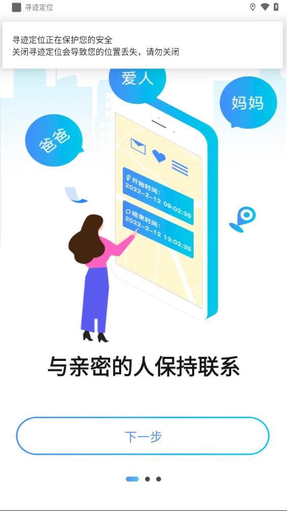 寻迹定位app