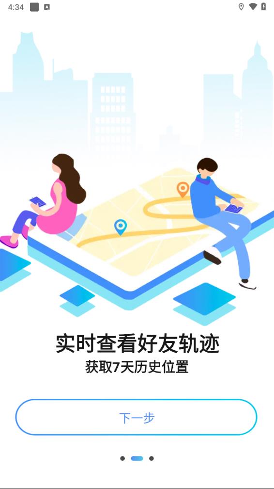 寻迹定位app