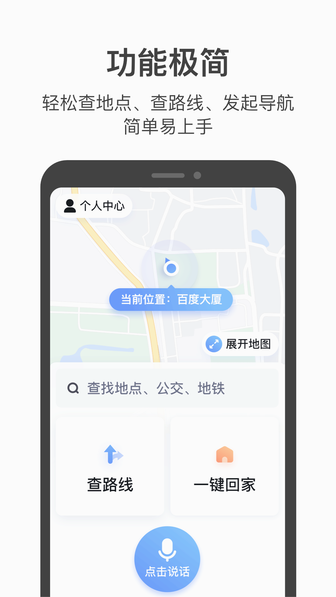 百度地图关怀版app