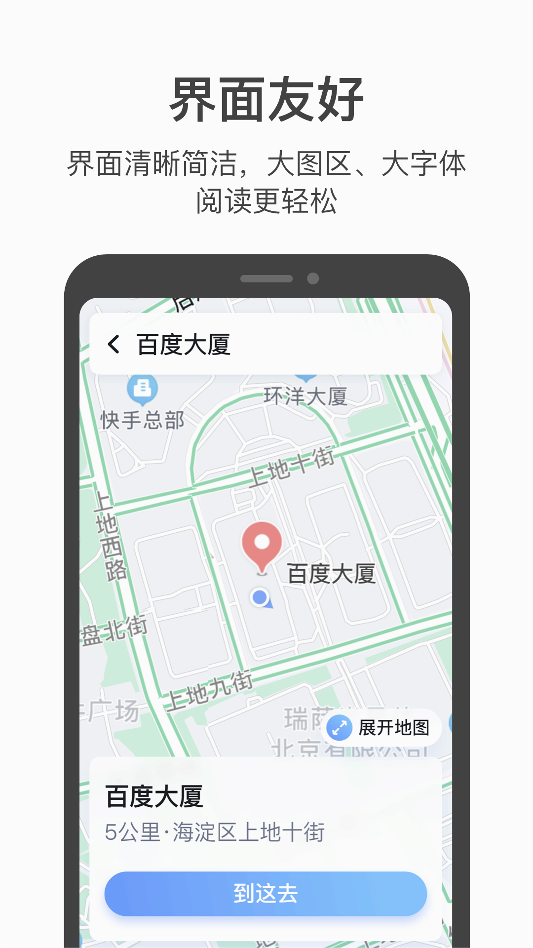 百度地图关怀版app