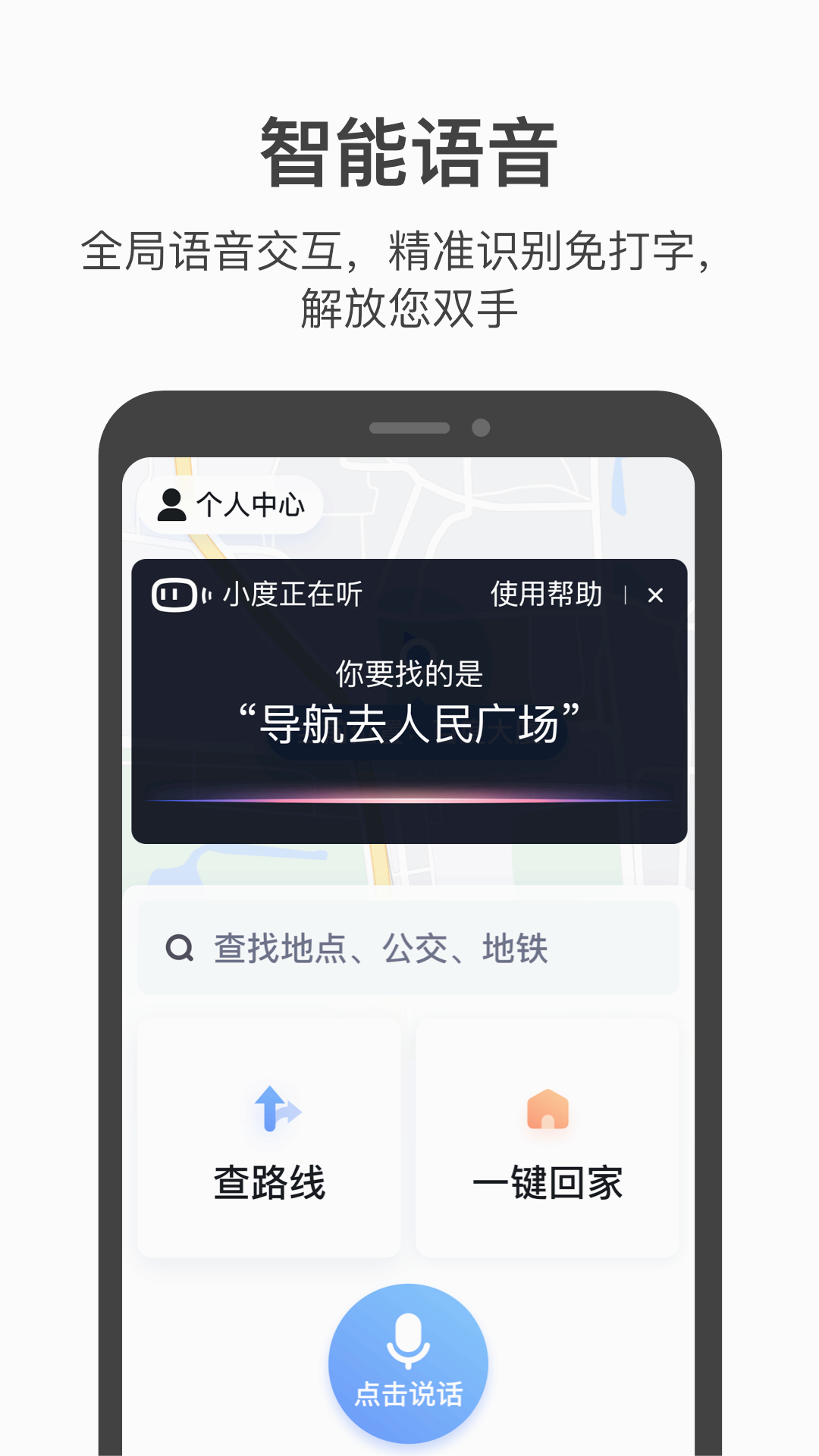 百度地图关怀版app