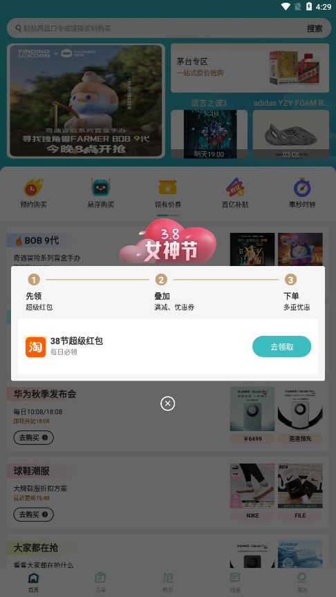 快快抢app