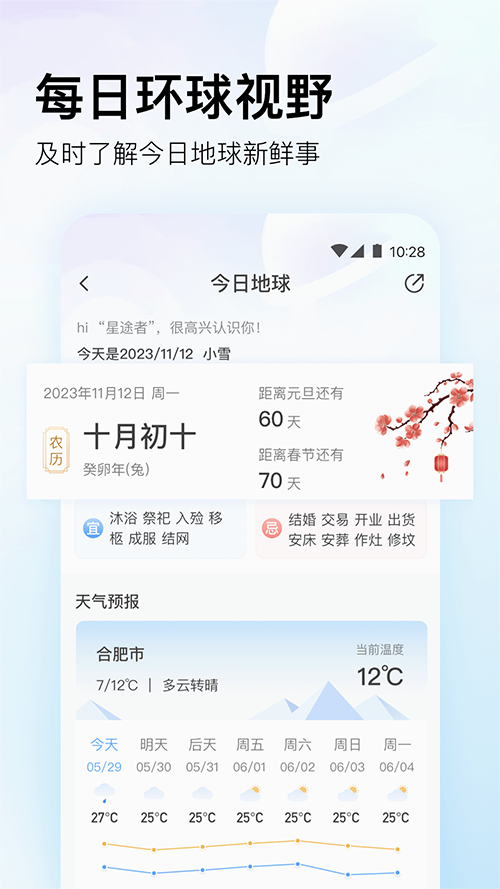 星图地球app