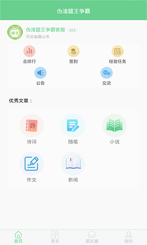 伪渣题王争霸官方下载app