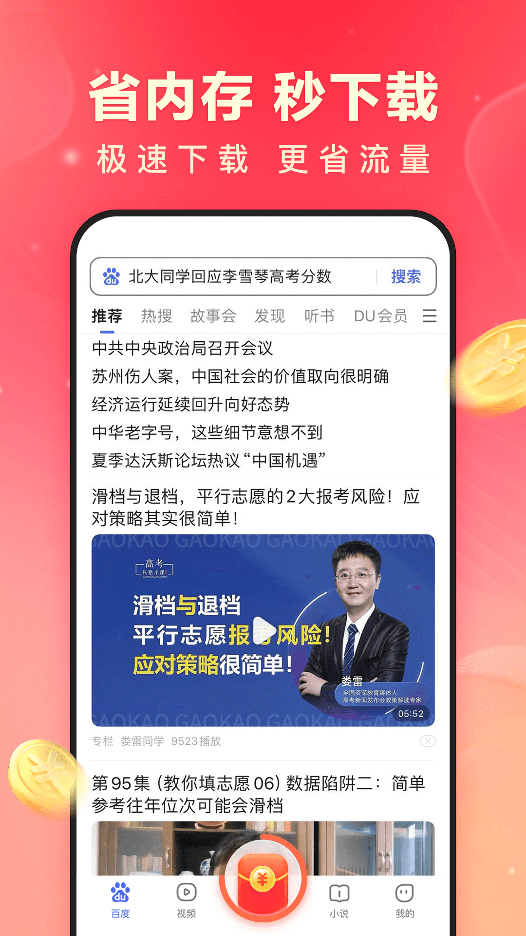 百度极速版app下载官方免费下载