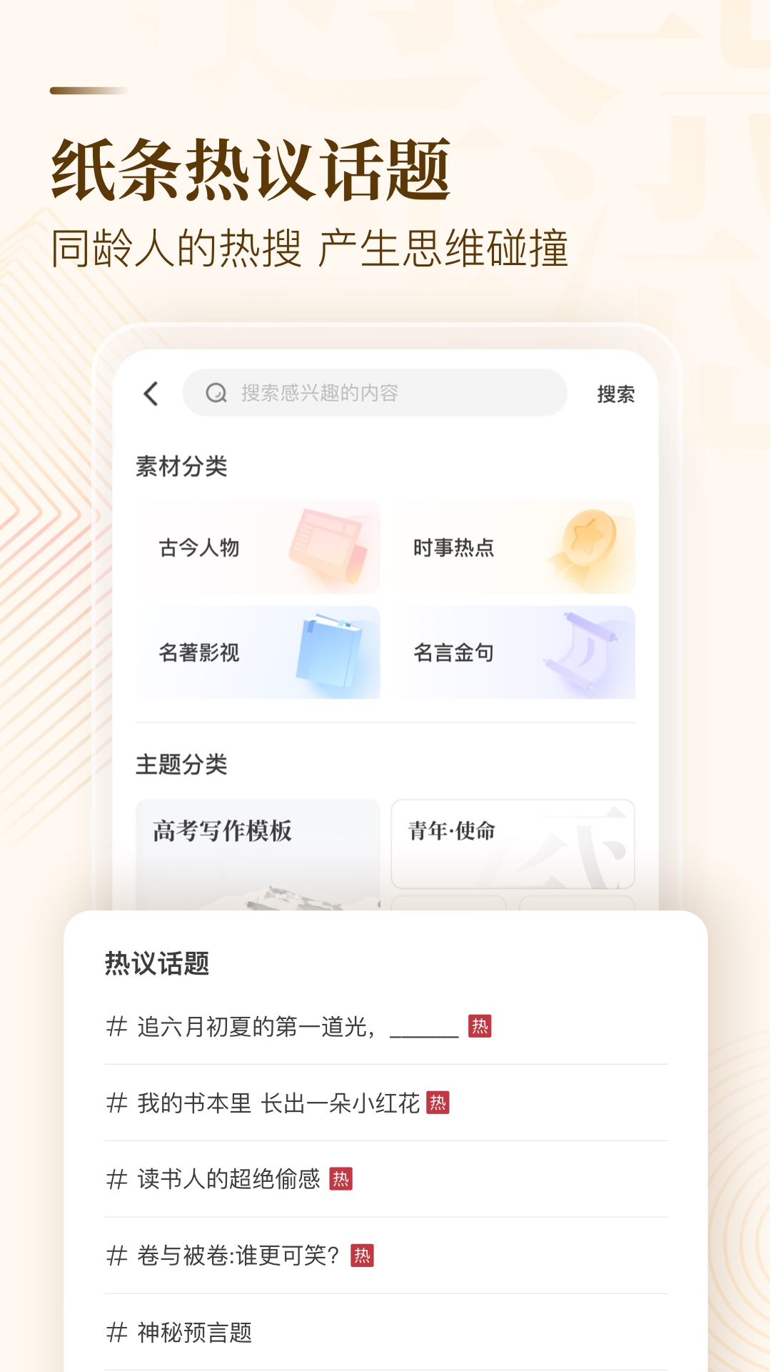 作文纸条app