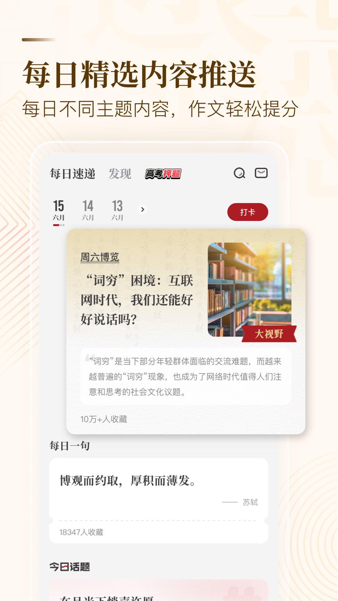 作文纸条app