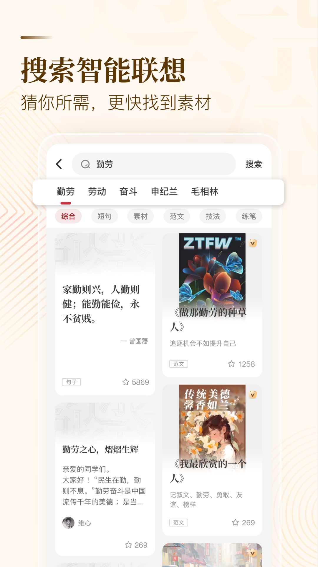 作文纸条app