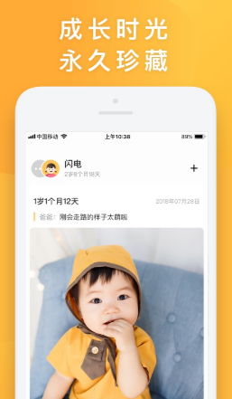 网易亲时光app